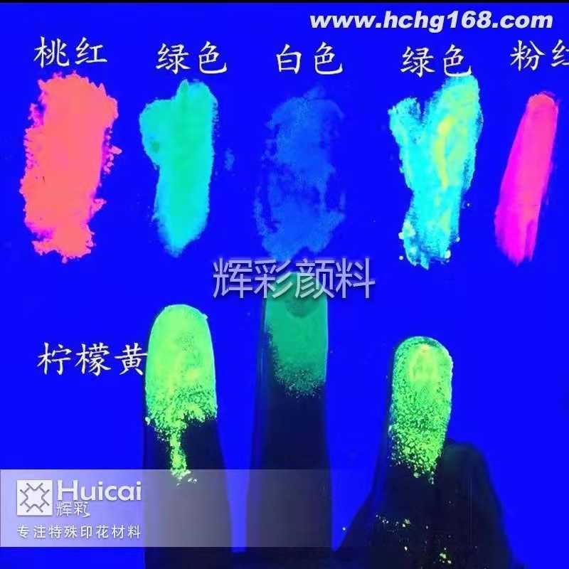 彩色夜光颜料除了颜色，还有哪些区别