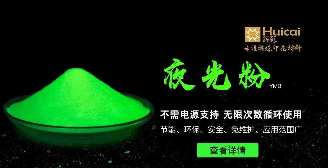 辉夜光粉应用指南及案例展示