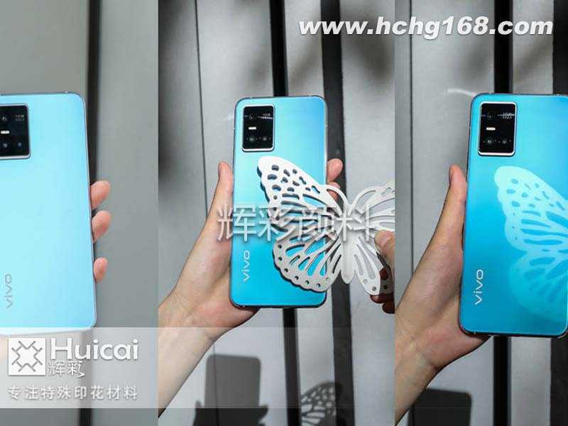 光变粉让手机实现“绮光焕彩” 光致变色效果